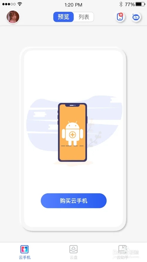 双子星云手机永久免费无限时间使用教程