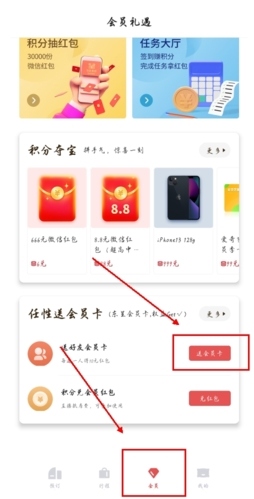 东呈会app如何送卡图片1
