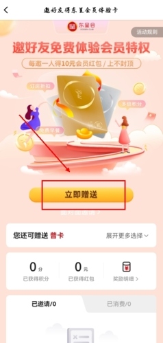 东呈会app如何送卡图片2