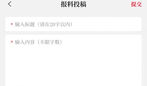 南方周末app怎么投稿