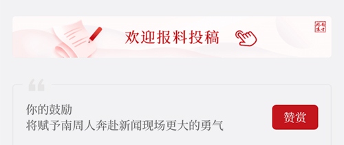 南方周末app怎么投稿2
