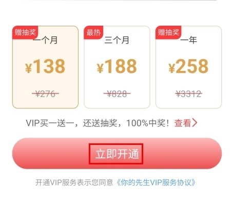 你的先生怎么收费图片2