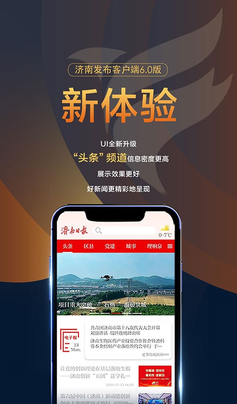 济南发布图片1