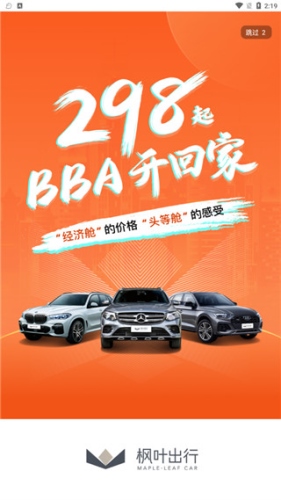 枫叶租车3