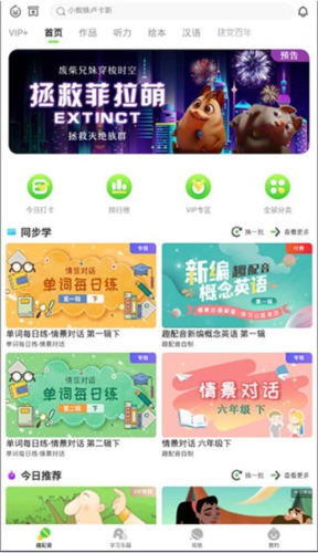 英语趣配音使用1