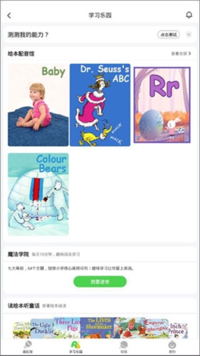 英语趣配音使用3