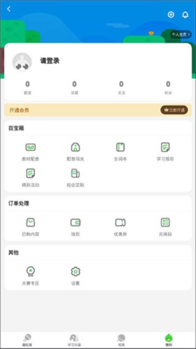 英语趣配音使用5