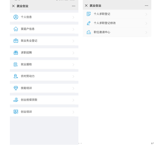 吉林智慧人社app图片5